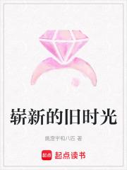 崭新的旧时光歌词