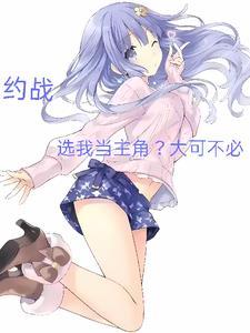 约战bili
