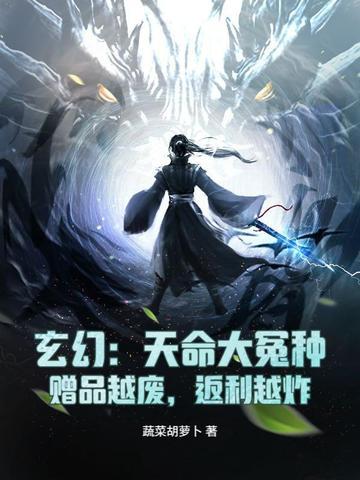 玄幻天命大反派免费604
