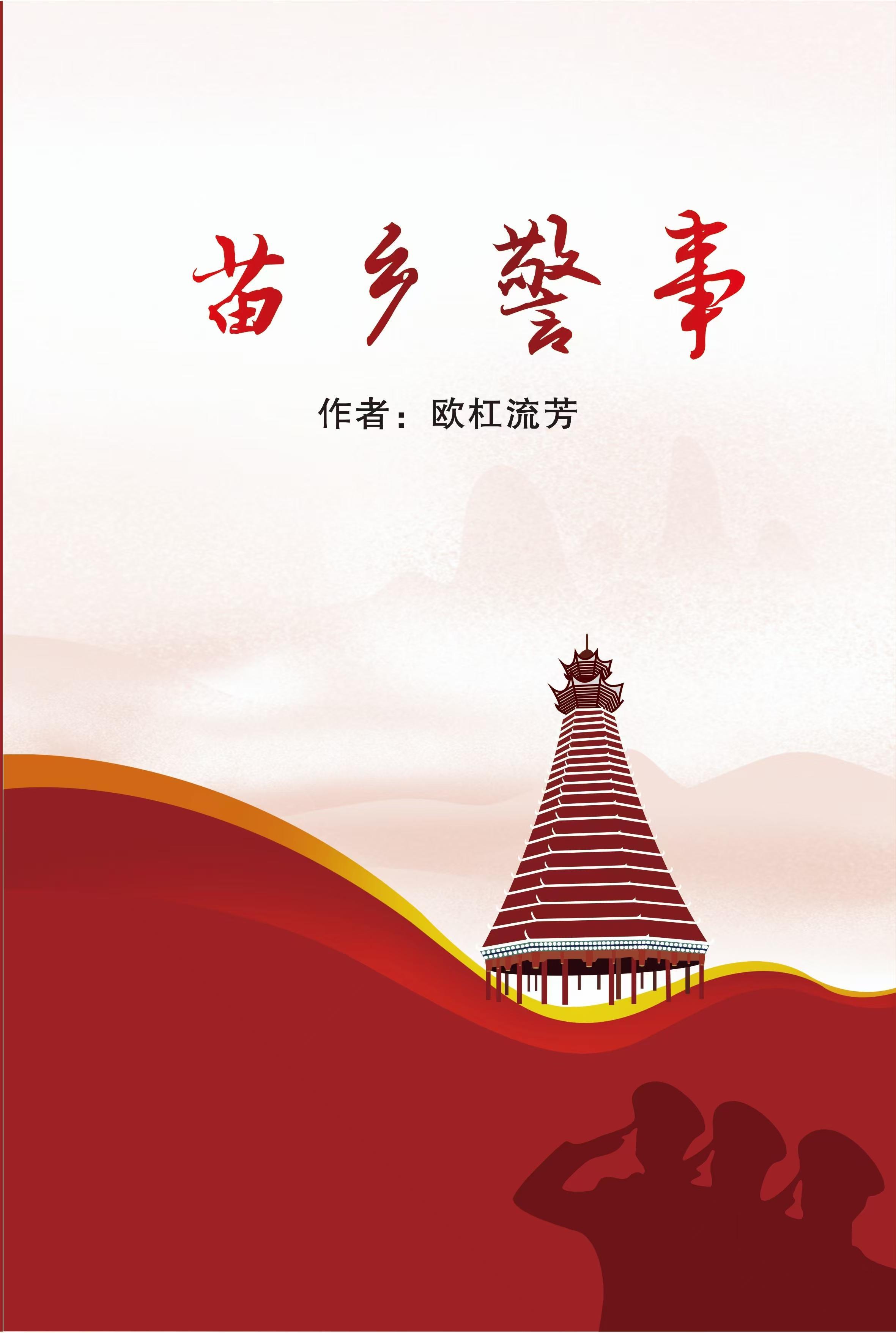 苗乡在哪个省