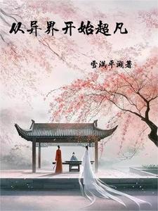 靠修行无敌很合理吧 起点