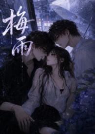 梅雨by