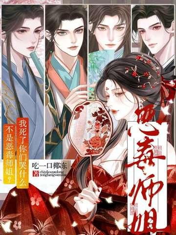 不是恶毒师姐我死了你们哭什么男主是谁