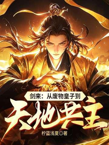 剑来czh