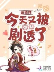 娘娘今天还活着吗 乌云无雨