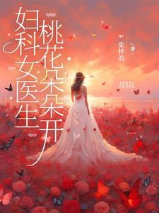 妇科医生吧