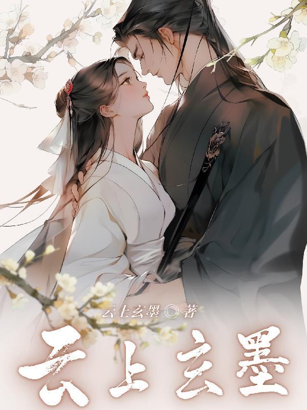 云上玄墨隐士