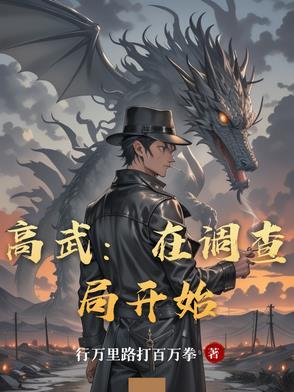 高武