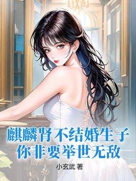你非要举世无敌? 第286章