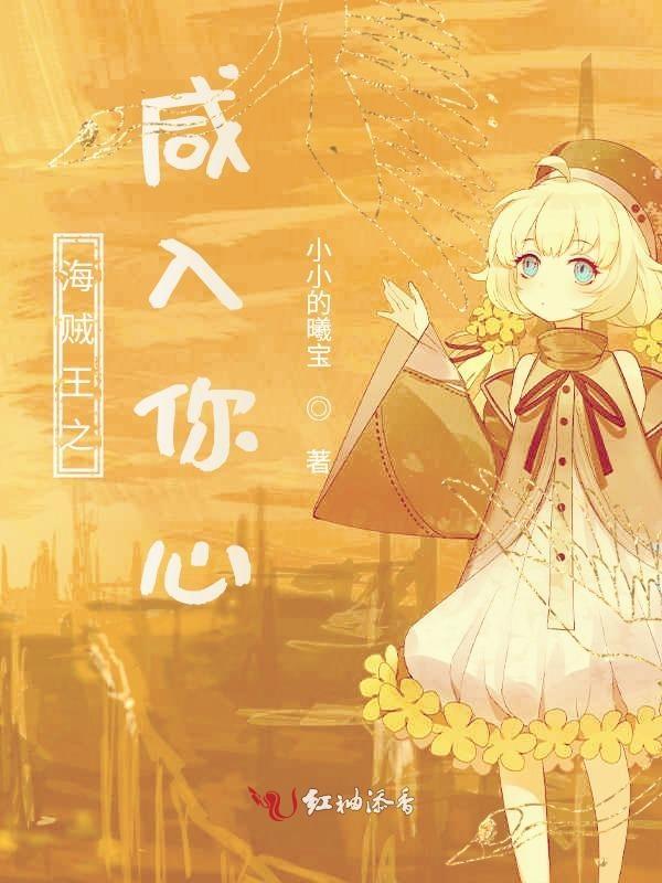 海贼王之咸鱼海军免费阅读