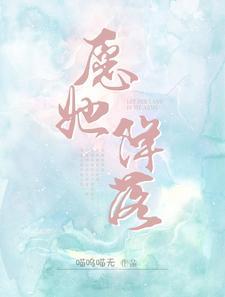 愿她降落短剧