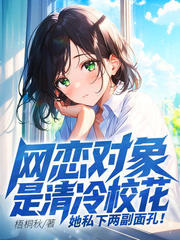 她私下两副面孔!