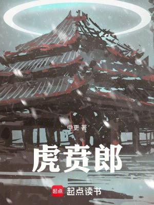 虎贲郎 笔趣阁