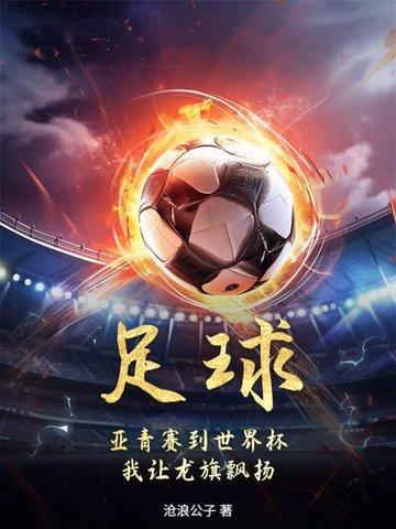 亚青赛赛程