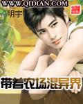 带着农场混异界烂尾了吗