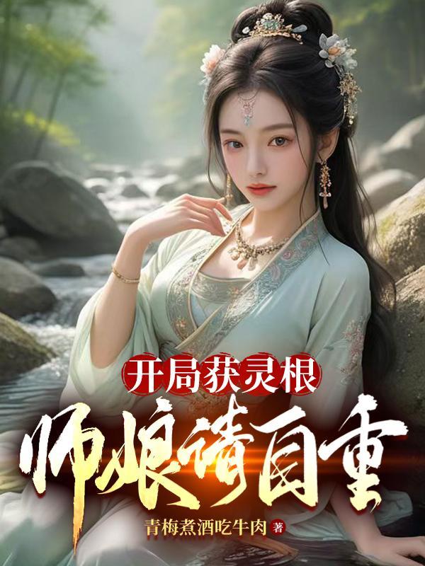 开局灵能百分百