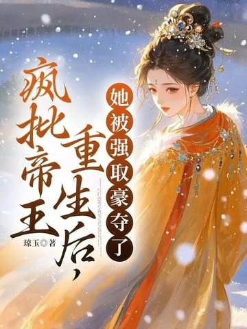 帝王疯批攻