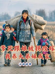 爹死娘改嫁爷爷奶奶