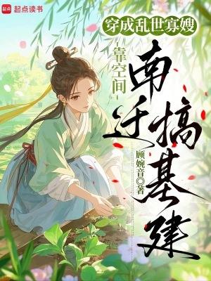 穿越乱世空间