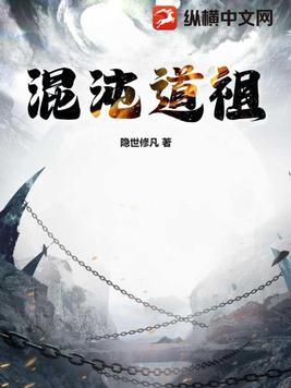 混沌道纪
