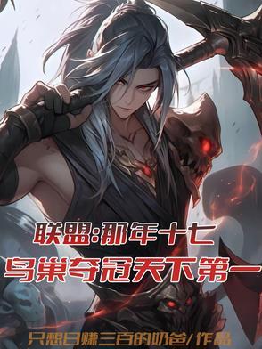 17年鸟巢lol决赛