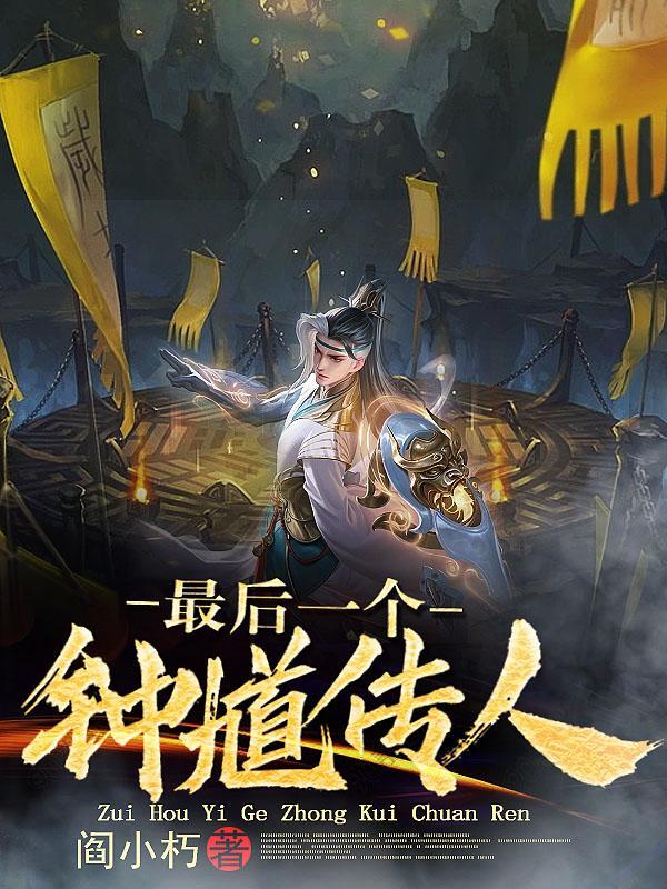 天师鬼差