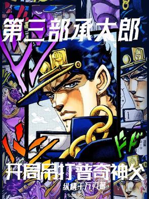 承太郎打不过神父
