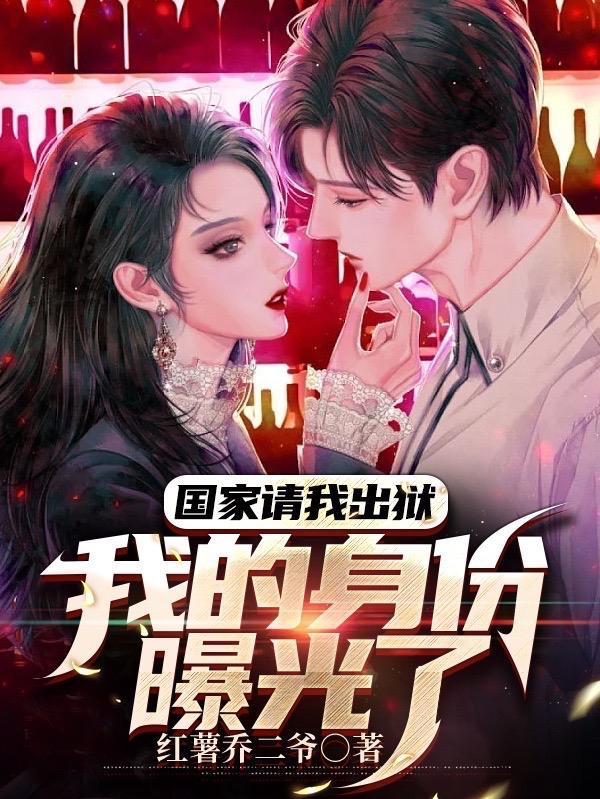 我的身份曝光了 TXT