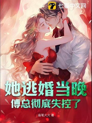 傅总彻底失控了第二部