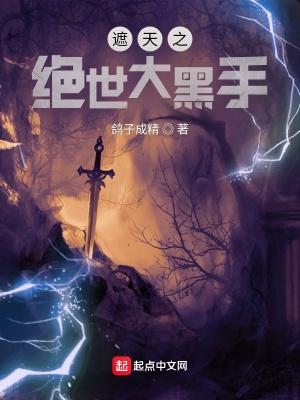 遮天之绝世大黑手改名