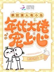 年代大佬宠上心 眼泪很咸