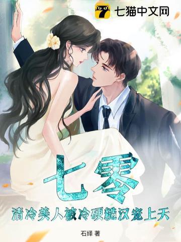 清冷美人说软白甜笔趣阁