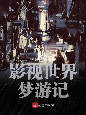 影视世界从药神开始无弹窗笔趣阁