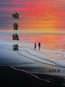 余音绕梁阅读