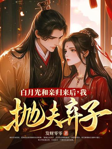 和离后前夫后悔了结局