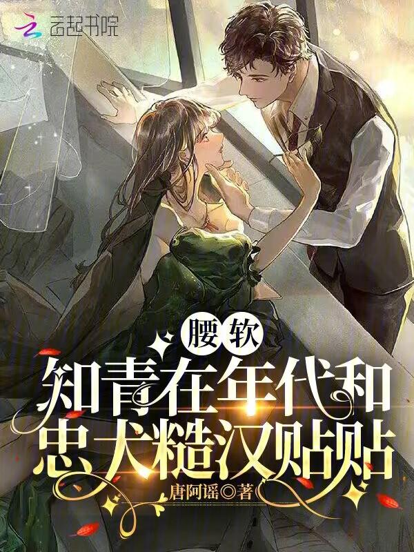 知青和糙汉子的